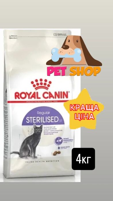 Royal Canin Sterilised 4кг - сухий корм для стерилізованих кішок | Контроль ваги та здоров'я сечовивідних шляхів