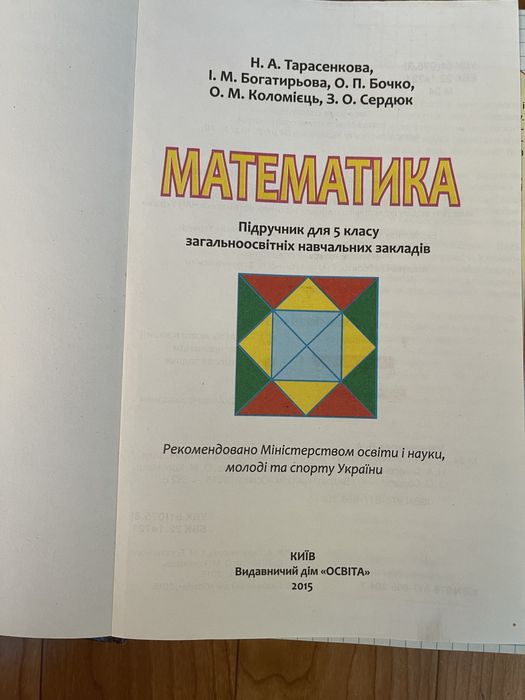 Підручник Математика 5 клас