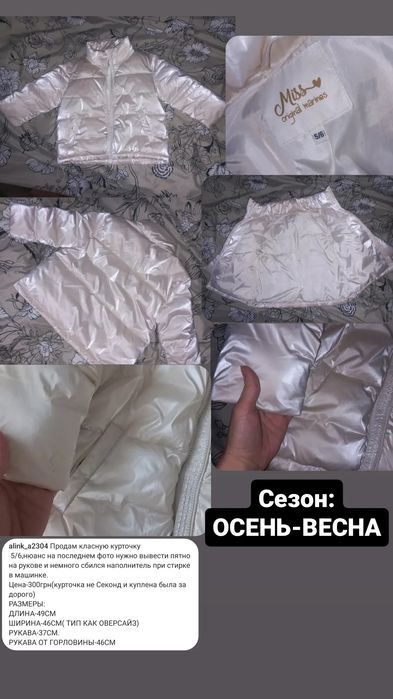Продам курточку детскую(ДАМАНСКИЙ)