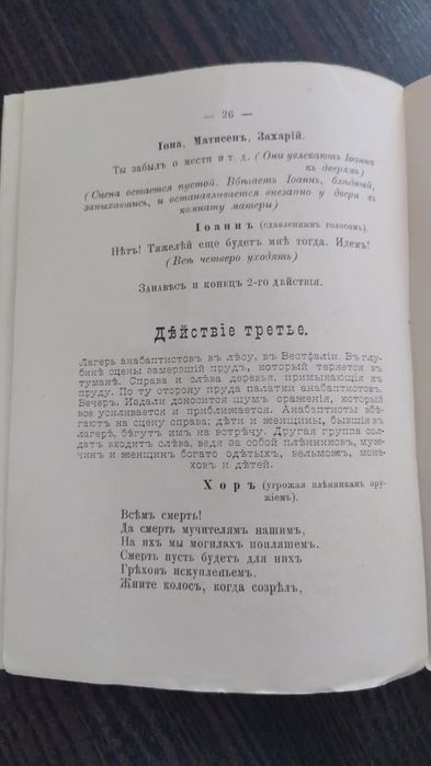 Джакомо Меєрбер опера "Пророк" 1891 року