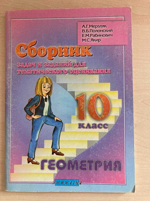 Сборники по математике, биологии, географии