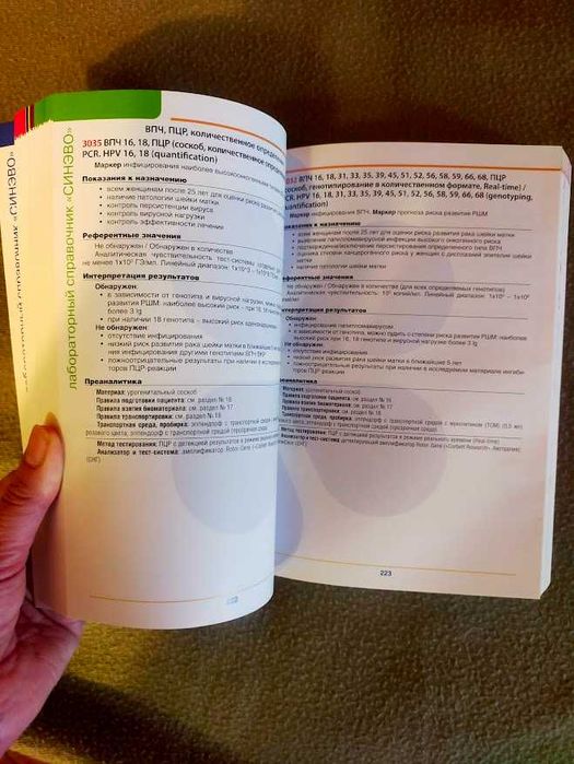 Довідник, справочник по лабораторній діагностиці Синево