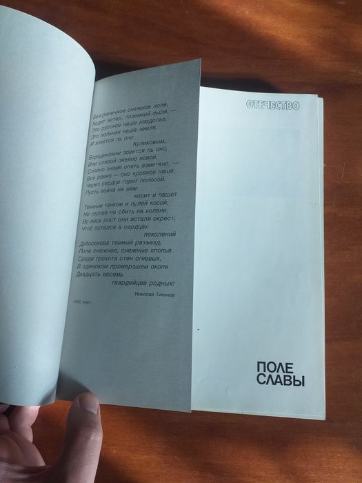 Книга альбом Поле славы