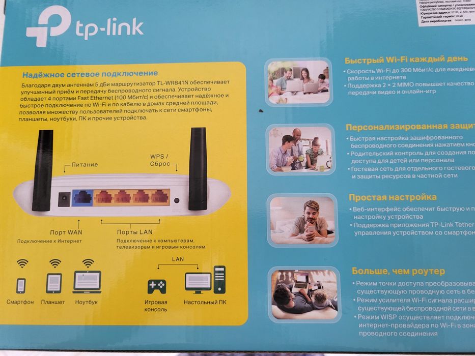 Wi-Fi Роутер tp-link TL-WR841N