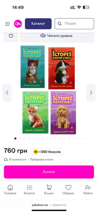 Книги «історія порятунку» серія з 4 книг.