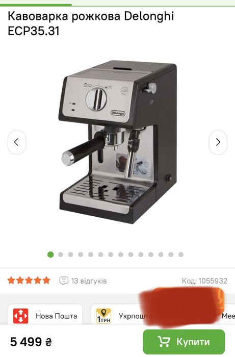 Кавоварка рожкова Delonghi
