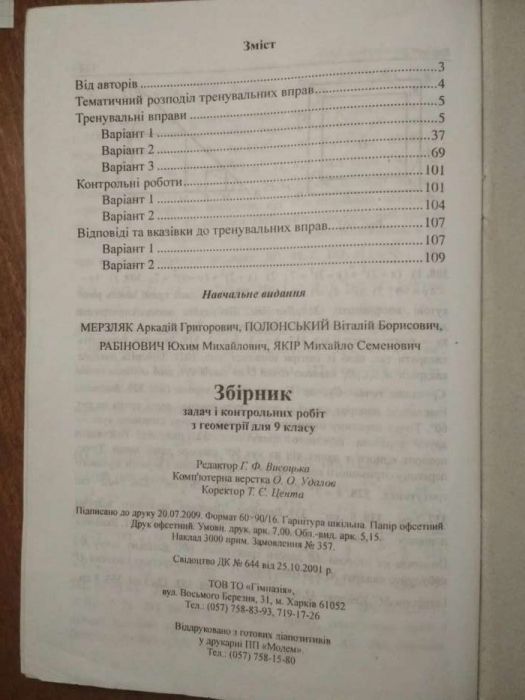 Геометрия 9 класс