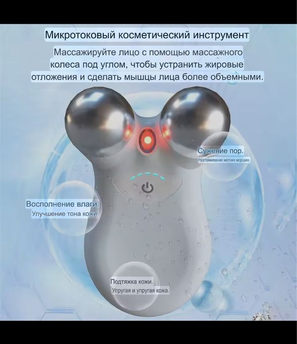 Апарат підтяжки шкіри мікрострумний мікротоки микротоки микротокововый