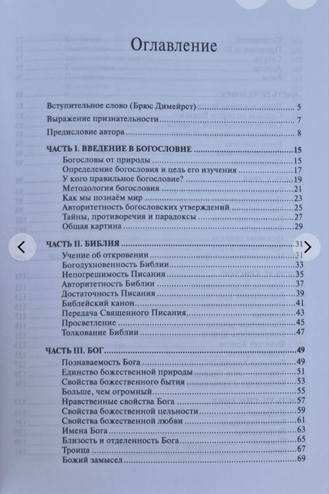 Богословие: Коротко о важном. Корниш