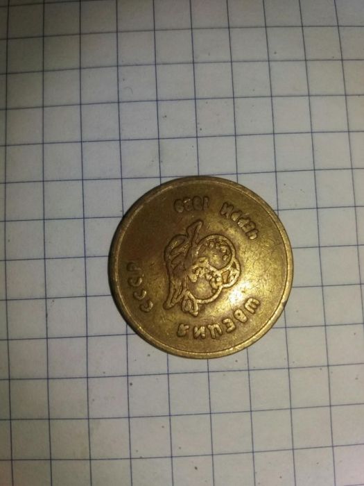 Жетон для игровых автоматов 1989