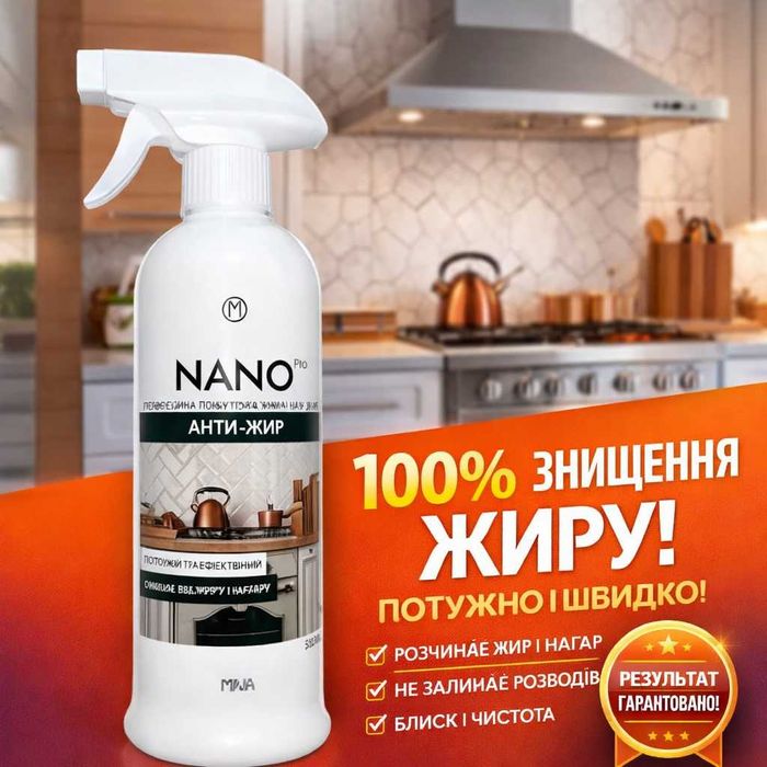 Засіб Miva Nano Pro Антижир, 500 мл