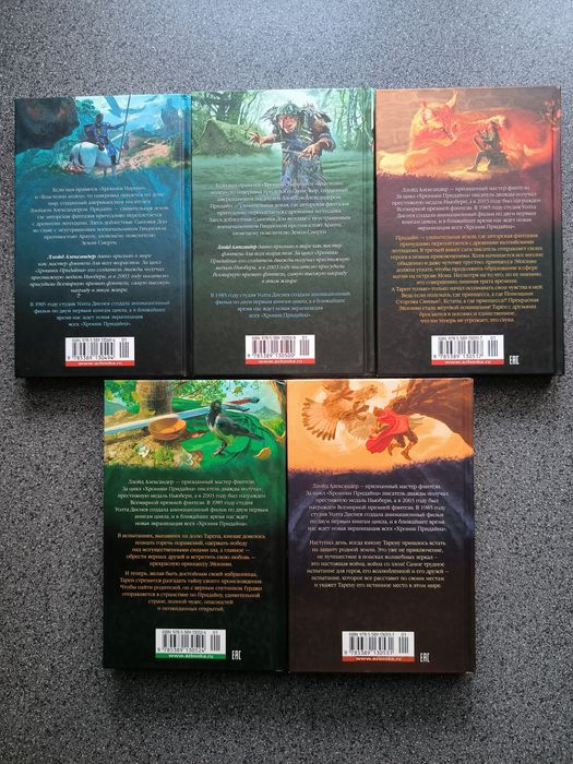 Ллойд Александер Хроники Придайна