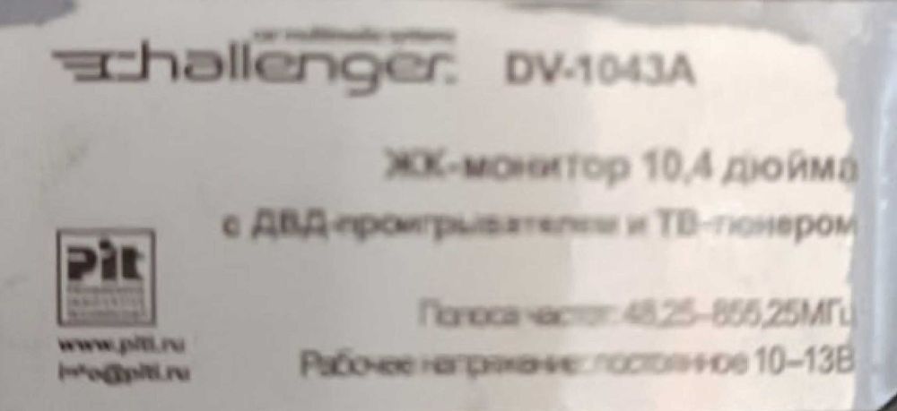 Телевізор автомобільний Challenger DV-1043A