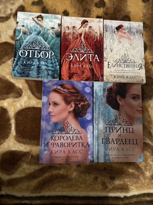 «Отбор»  цикл книг