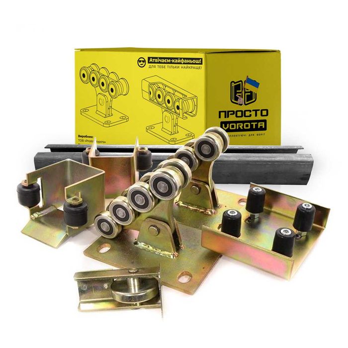 ‼️Фурнітура для воріт | Відкатні ворота | Автоматика | Т профіль