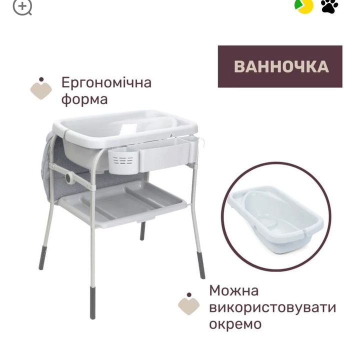 Пеленальний столик з ванночкою Chiko