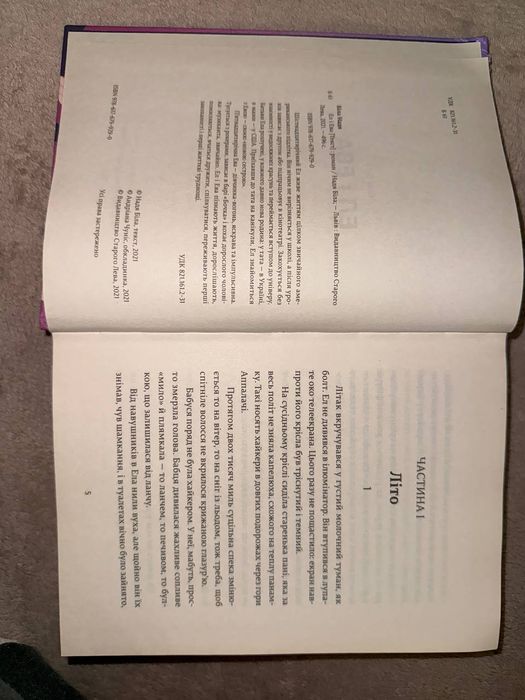 Книга "Ел і Ева"