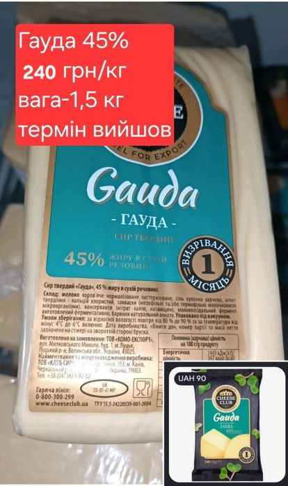 Продукти за оптовими цінами: масло, сири, ковбаси, чай та солодощі .