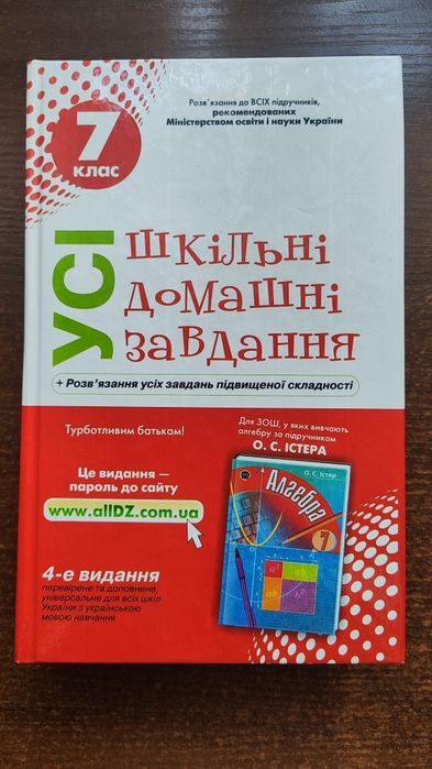Книга ГДЗ 7 клас