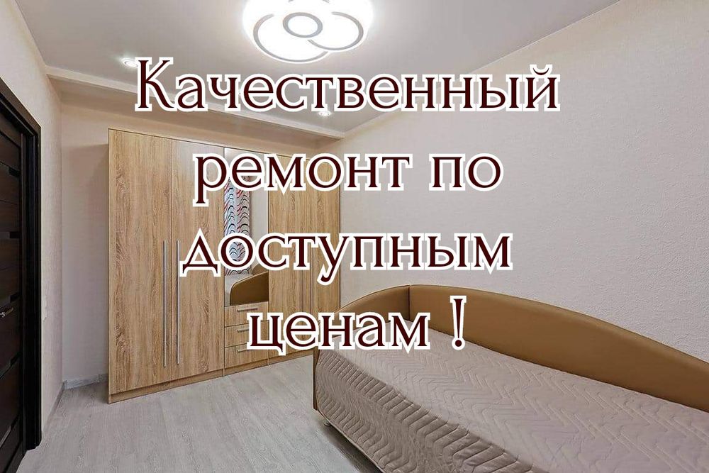 Ремонт квартир домов косметический ремонтные отделочные работы ...