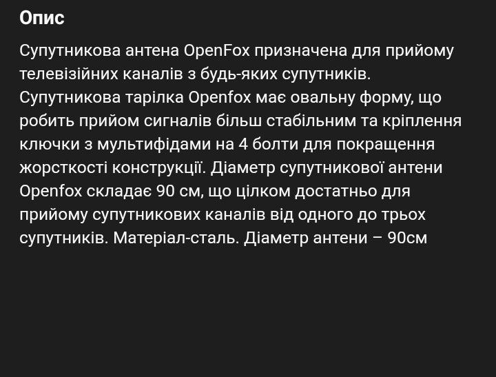 Спутниковая антенна