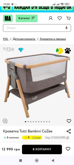 Кроватка Tutti Bambini CoZee
share