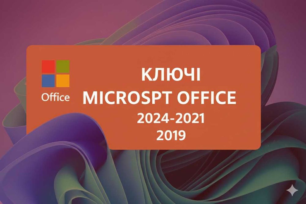 • Ключ Office 2024  • Office 2021 Pro Plus • Ключ Office 2019 Pro Plus