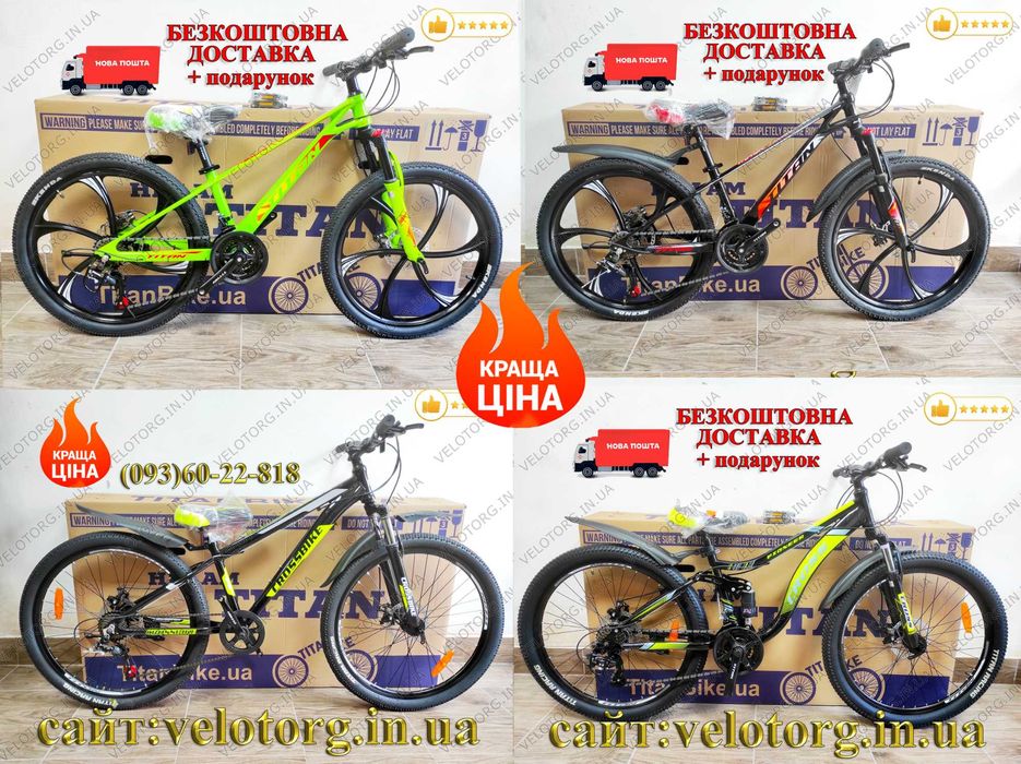 МЕГА Акція! Велосипед Дитячий Алюмінієвий Cross Titan Дискові гальма