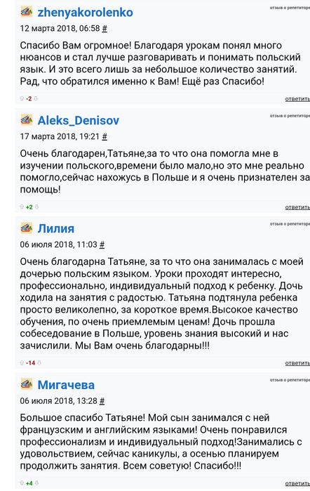 Репетиторка польської мови JĘZYK POLSKI