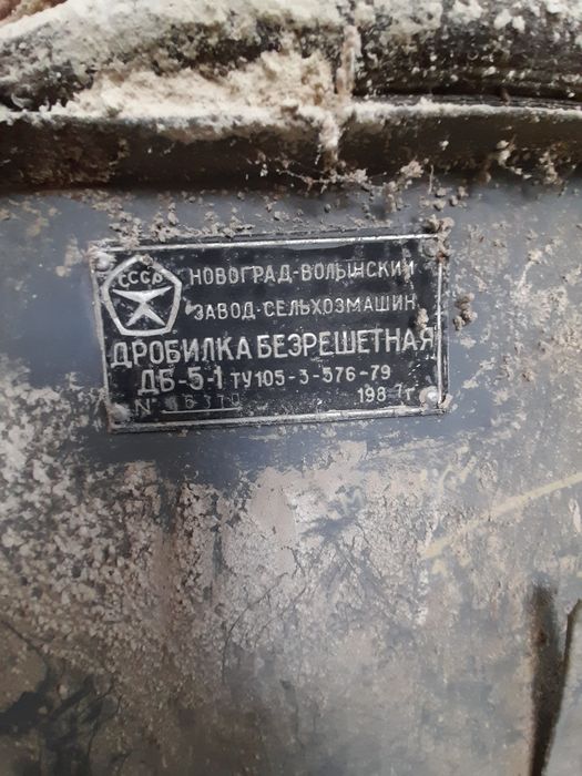 Зернова  безрешітна дробилка ДБ 5-1