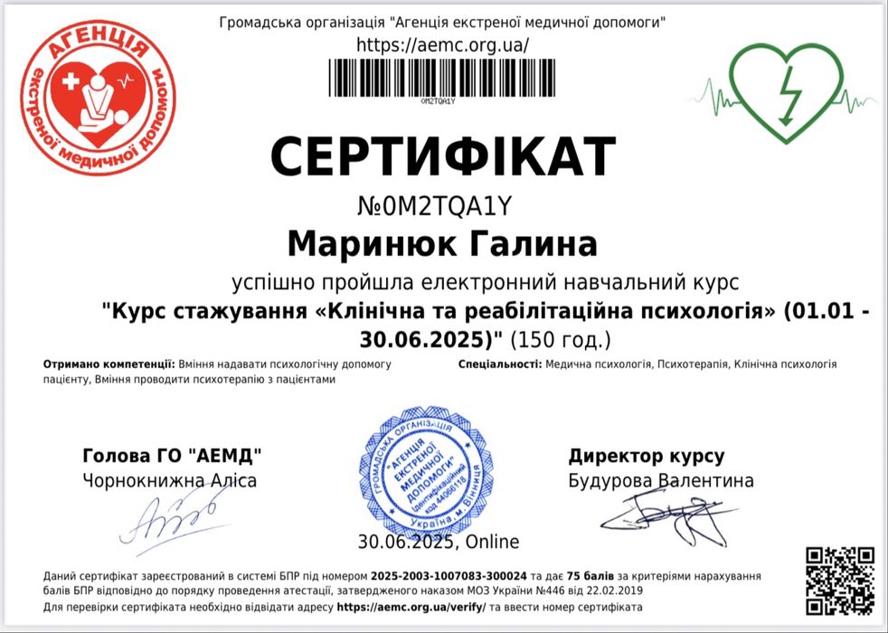 Практикуючий клінічний психолог