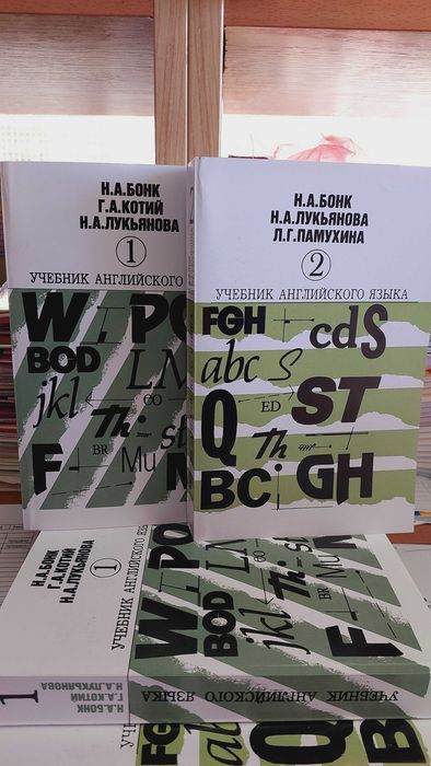 Учебник английского языка 1 и 2 том Бонк Н.А. (с аудиоприложением)