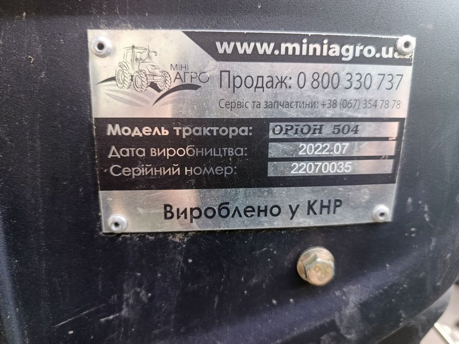 Оріон 504 стан нового