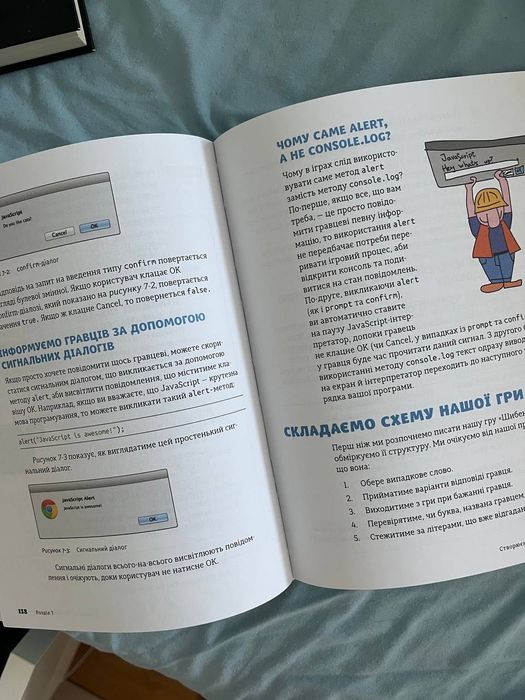 Книга "JavaScript для дітей"