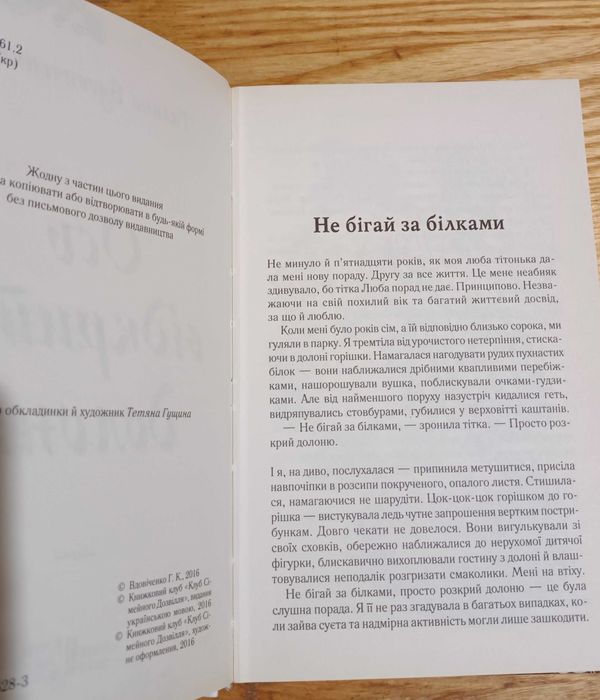 Галина Вдовиченко - Ось відкрита долоня