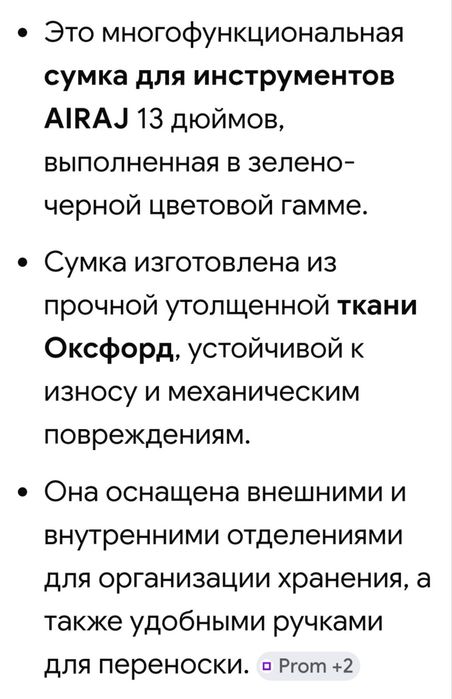 Сумка для инструмента.