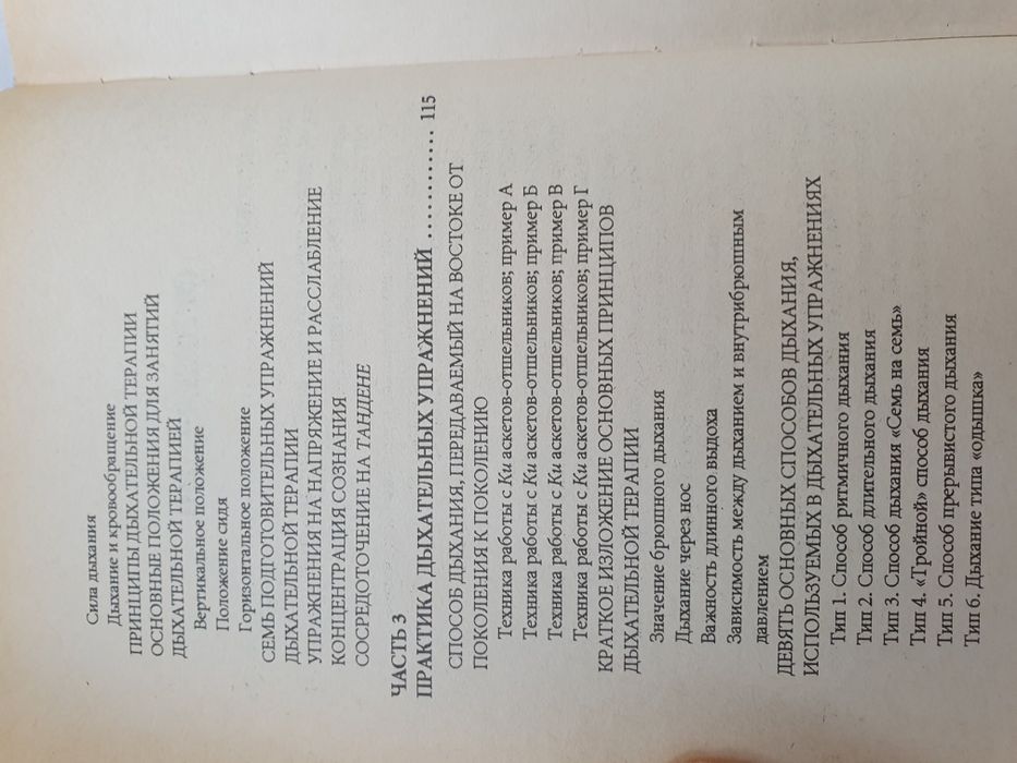 Восточная дыхательная терапия. Накамура