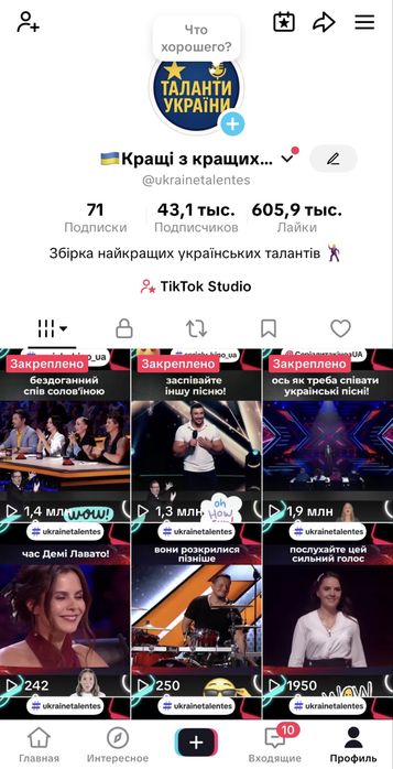 Аккаунт Тик Ток не дорого