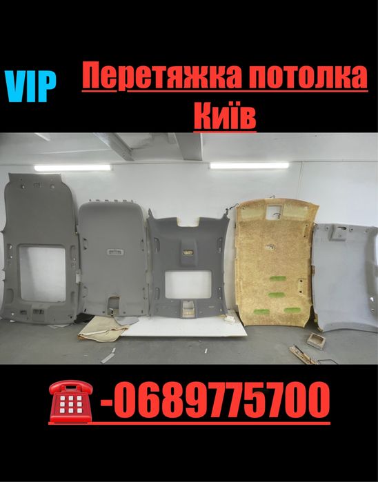 Перетяжка стелі, козирьків, стоєк, алькантара Якісна робота Київ
