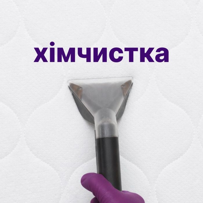 професійне прибирання квартир і офісів. доступні ціни