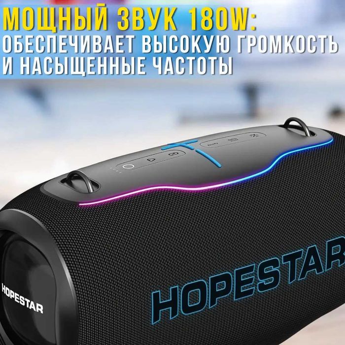 Hopestar H86 180W Bluetooth колонки (Нові) Є в наявності