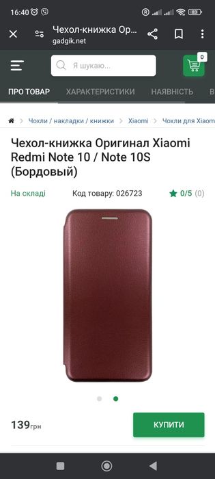 Чохол-книжка на телефон Redmi Note 10S.