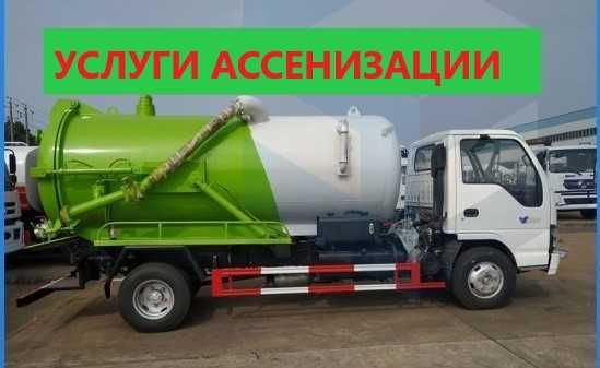 Выкачка выгребных ям, гидродинамическая очистка канализационных труб ...