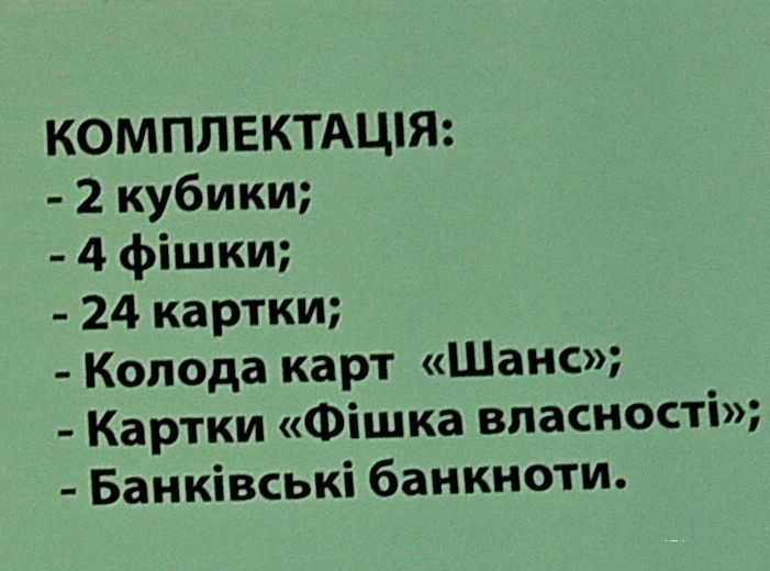 Гра настільна МЕНЕДЖЕР. Для всієї родини.