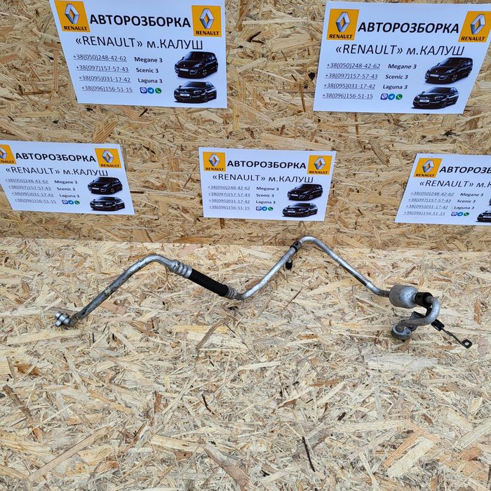 Трубка кондиціонера Рено Меган 3 Сценік 3 Лагуна 3 шланг патрубок