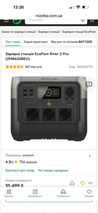 Екофло зарядна  стація