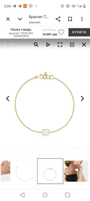 Золотой браслет тоиs