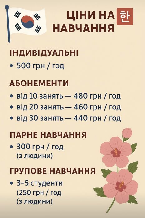 Репетиторка з корейської мови