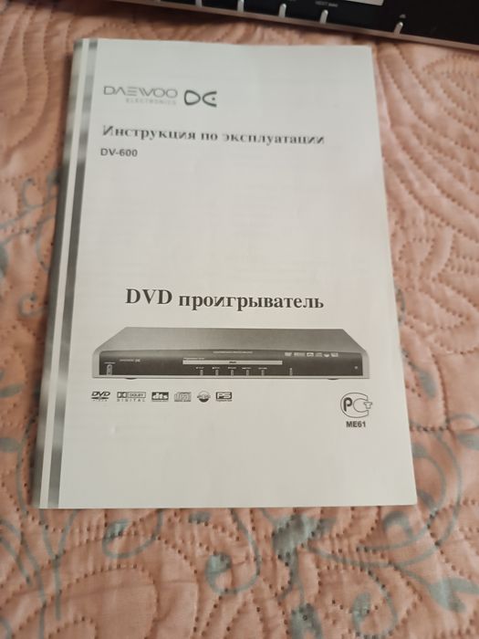 DVD - програвач Daewoo