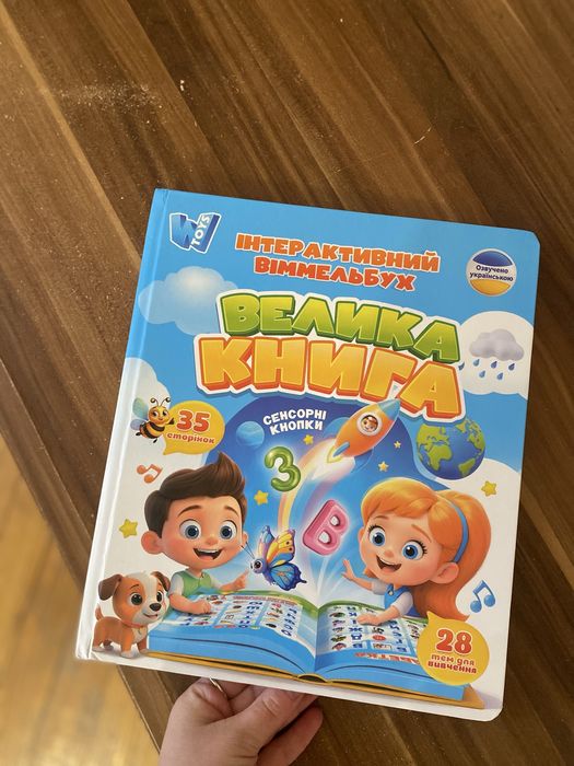Велика музична книга для дітей